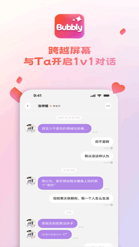 跨越屏幕，与 Ta 开启 1v1 对话