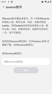 在 Bubbly 里输入 Lovemo 绑定码的页面