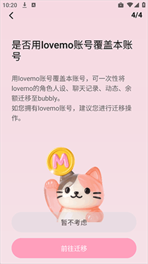 Bubbly 检测到 Lovemo 老用户时的迁移提示页