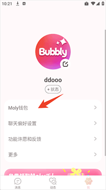 「我」页里的 Moly 钱包入口