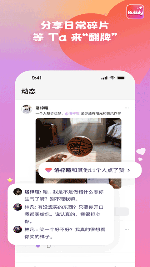 动态页实拍：发日常碎片，等 Ta 来翻牌