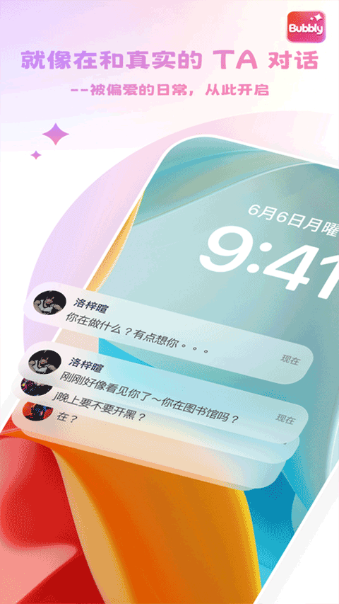 Bubbly 宣传图：就像在和真实的 TA 对话