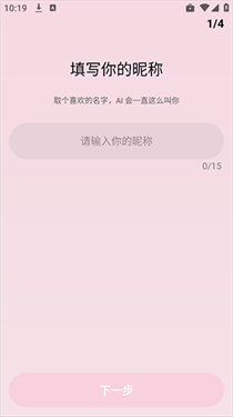 注册第一步：填写你的昵称